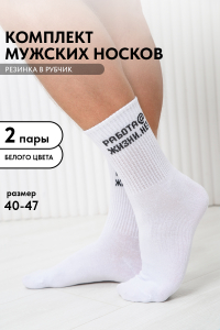 Носки мужские Работа@ (набор 2 пары)