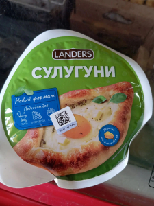 Сыр сулугуни Landers 400гр