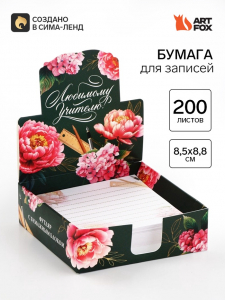 Блок для записей в коробке, 200 л., 8.5?8.8 см «Любимому учителю»