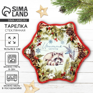 Тарелка новогодняя плоская «Зимняя сказка», 19.5 см