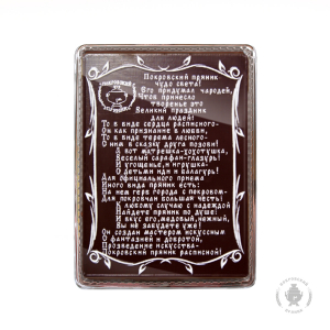 Покровский пряник (стихи) (600 гр)