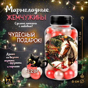 Мармелад, НГ. КОНЬ И ЁЛКА, 220 гр., ТМ Prod.Art