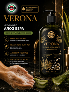 Verona Алое Вера 750 мл.