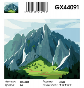 GX 44091 уценка