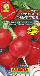 0791A Редис Кримсон гиант глоб 2гр