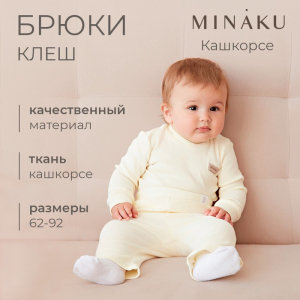 Брюки клёш для девочки MINAKU, рост 86-92 см, цвет айвори