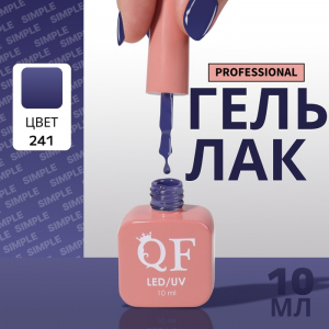Гель лак для ногтей, однотонный, трехфазный, 10 мл, LED/UV, синий (241)