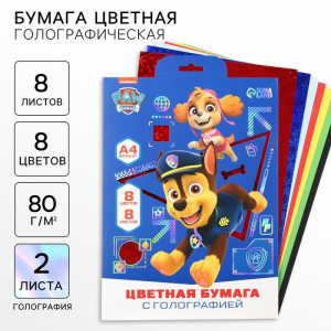 Цветная бумага с голографией А4, 8 листов, 8 цветов, 80 г/м?, «Щенячий патруль»