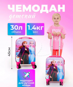 Детский чемодан