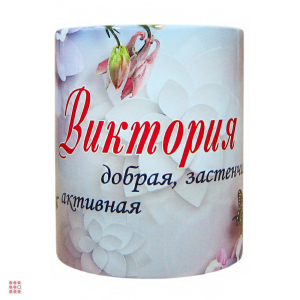 Кружка с именем 