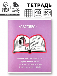 Тетрадь в клетку, предметная, 48 л., на скрепке, А5 «Фразы. Алгебра»