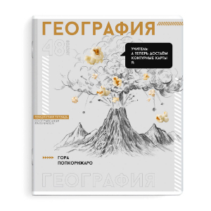 Тетрадь предметная арт. 67542/ ГЕОГРАФИЯ /48 л., А5+, вн.блок - клетка,