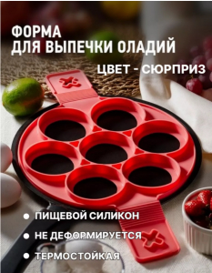 Форма силиконовая для оладий, сырников, яиц (3627)