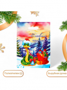 Пакет подарочный новогодний «Новый год в горах», полиэтиленовый с вырубной ручкой, 30?40 см