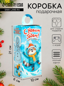 Подарочная новогодняя коробка «Снежные игры», сюрприз 10?6?21 см
