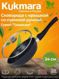 Сковорода 240/60мм со съемн.ручкой ст.кр. АП с247а