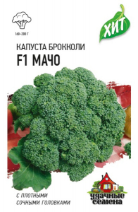 Семена Капуста брокколи Мачо F1 0,2 г / Гавриш