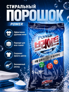 Стиральный порошок 