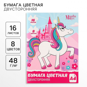 Цветная бумага, А4, 16 листов, 8 цветов, немелованная, двусторонняя, на скрепке, 48 г/м?, «Минни Маус и единорог»