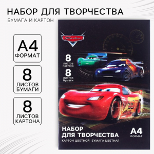 Набор для творчества «Тачки» А4, цветная бумага двусторонняя 8 листов, цветной картон односторонний 8 листов