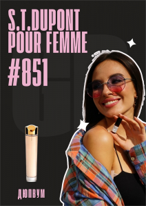 pour Femme / GET PARFUM 851