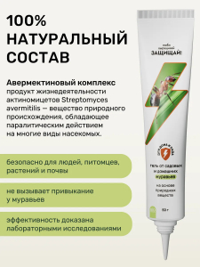 Гель от муравьев, туба 50 г
