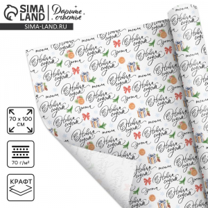 Упаковочная бумага на Новый год крафтовая «Новогоднее настроение», 70?100 см