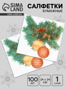 Салфетки бумажные «Новогодний кант» 1 слой, 24?24 см, 100 шт.