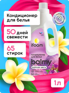 Кондиционер для белья "BALMY" райские цветы, ультраконцентрат 1000мл
