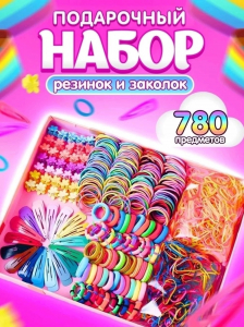 Набор 780 шт