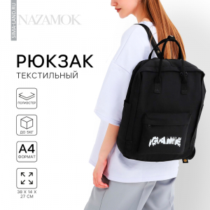 Рюкзак школьный текстильный Game, 38?27?13 см, чёрный