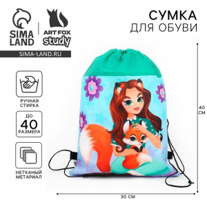 Мешок для обуви «Девочка с лисёнком» нетканое полотно, размер 41?30 см