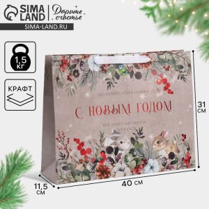 Пакет подарочный новогодний крафтовый «Заветные мечты», L 40?31?11.5 см