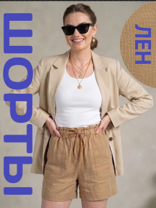 Шорты лен укороченные