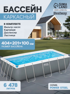 Бассейн каркасный Bestway Power Steel 56441, 404?201?100 см, фильтр-насос, лестница, прямоугольный