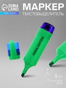 Маркер-текстовыделитель, скошенный наконечник, узел 5 мм, зелёный