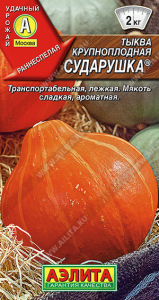 0983A Тыква крупноплодная Сударушка 1 гр