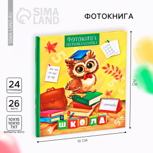 Фотокнига на 1 сентября «Первоклассник»