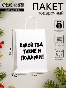 Пакет бумажный подарочный новогодний крафт с приколами, «Какой год такие и подарки», белый,28?24?14 см