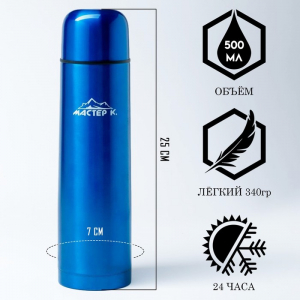 Термос Мастер К «Гильза», 500 мл,25?7 см, с кружкой, сохраняет тепло 24 ч, синий
