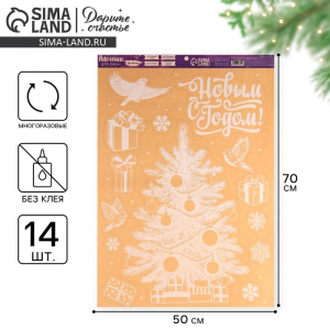 Наклейки на окна многоразовые «Новый год: Зимняя красавица», 50?70 см