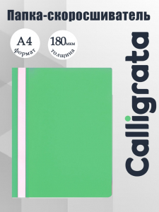 Папка-скоросшиватель Calligrata, А4, 180 мкм, зелёная, прозрачный верх