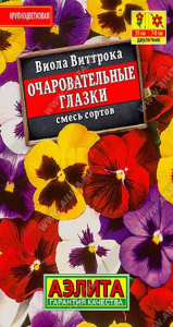 1072L Виола Очаровательные глазки, смесь сортов 20 шт