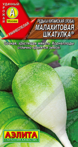 0806A Редька китайская Малахитовая шкатулка 1гр