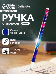 Стираемая ручка «Знаки зодиака», гелевая, синий стержень, узел 0.5 мм, МИКС