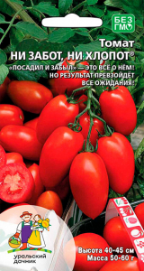 8035N Томат Ни забот, ни хлопот 20шт