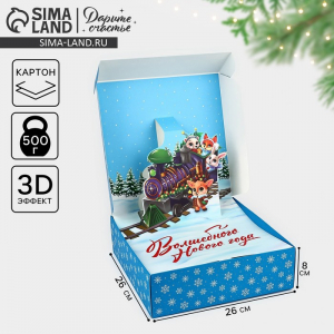 Подарочная коробка новогодняя складная «Волшебного Нового года», 26?26?8 см