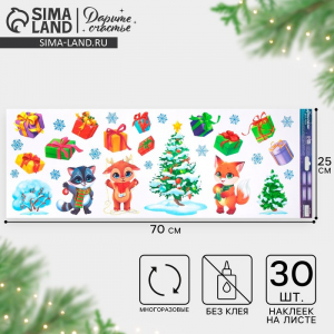 Наклейки на окна многоразовые «Новогодний праздник», 70?25 см