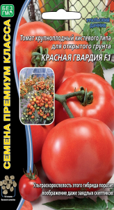 8075N Томат Красная гвардия F1 10шт