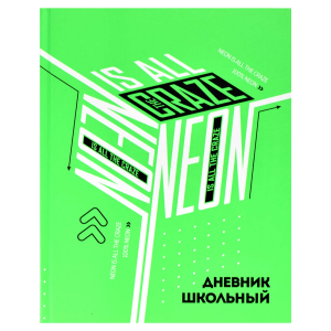 Дневник школьный, А5+, 48 л, твёрдый переплёт 7БЦ, матовая ламинация